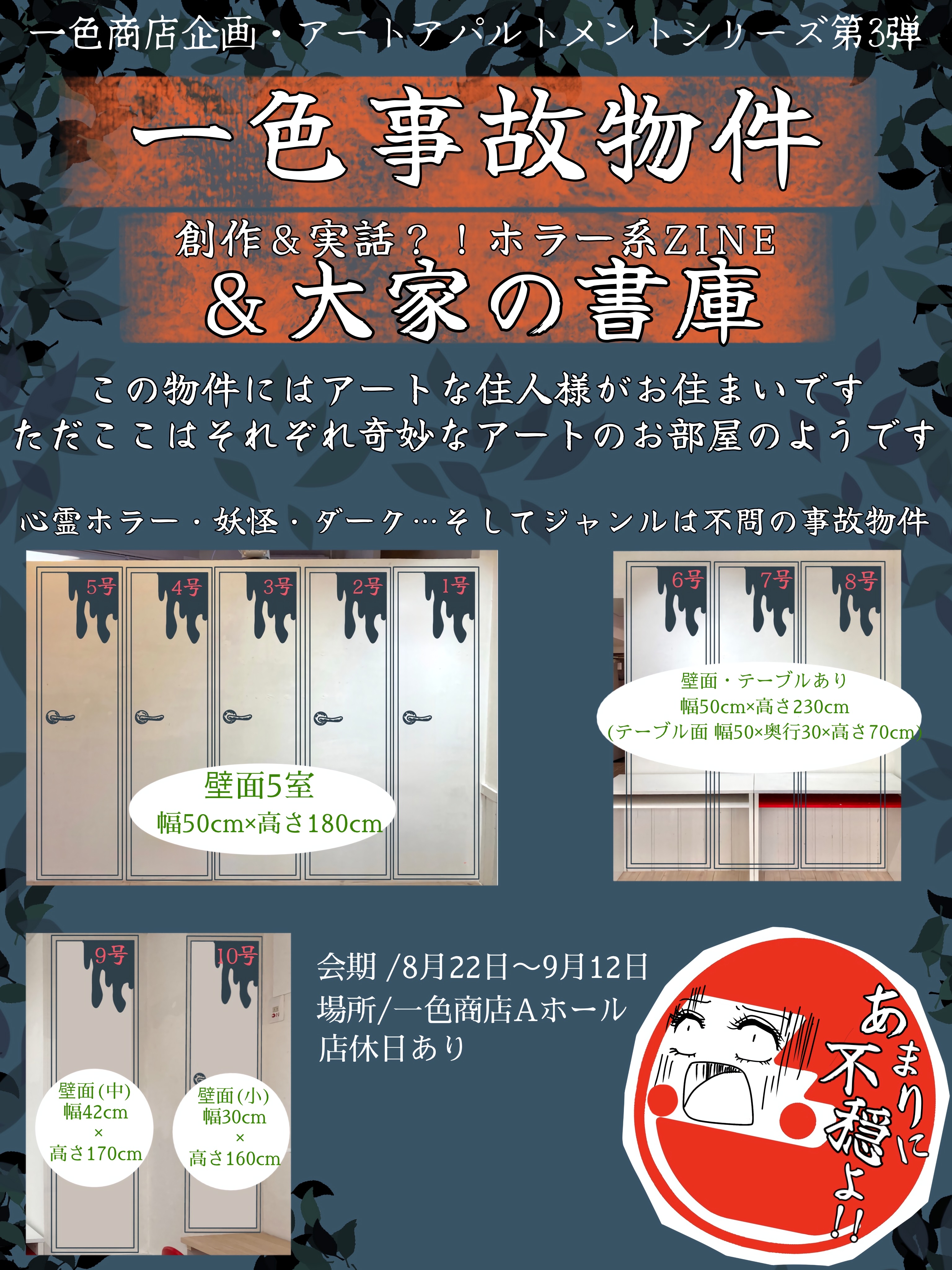 一色物件シリーズ【 一色事故物件 】ご入居規約&エントリー