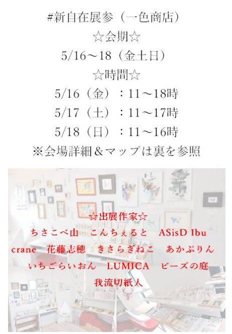 5月16.17.18日(金土日)開催！新自在展参！