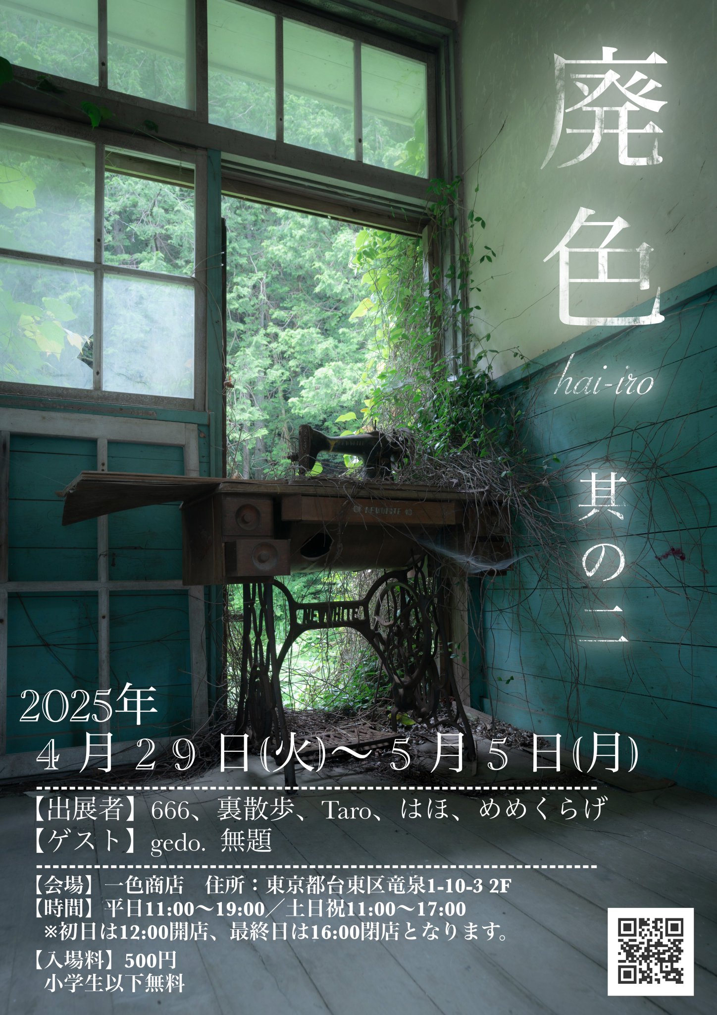 ４月29日～5月5日は廃棄写真展！