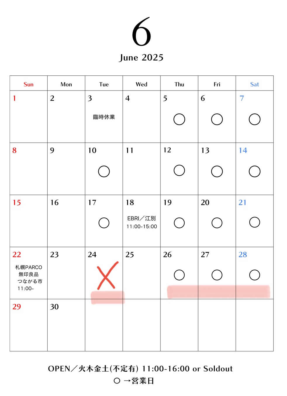 6月のスケジュール【6/23更新】