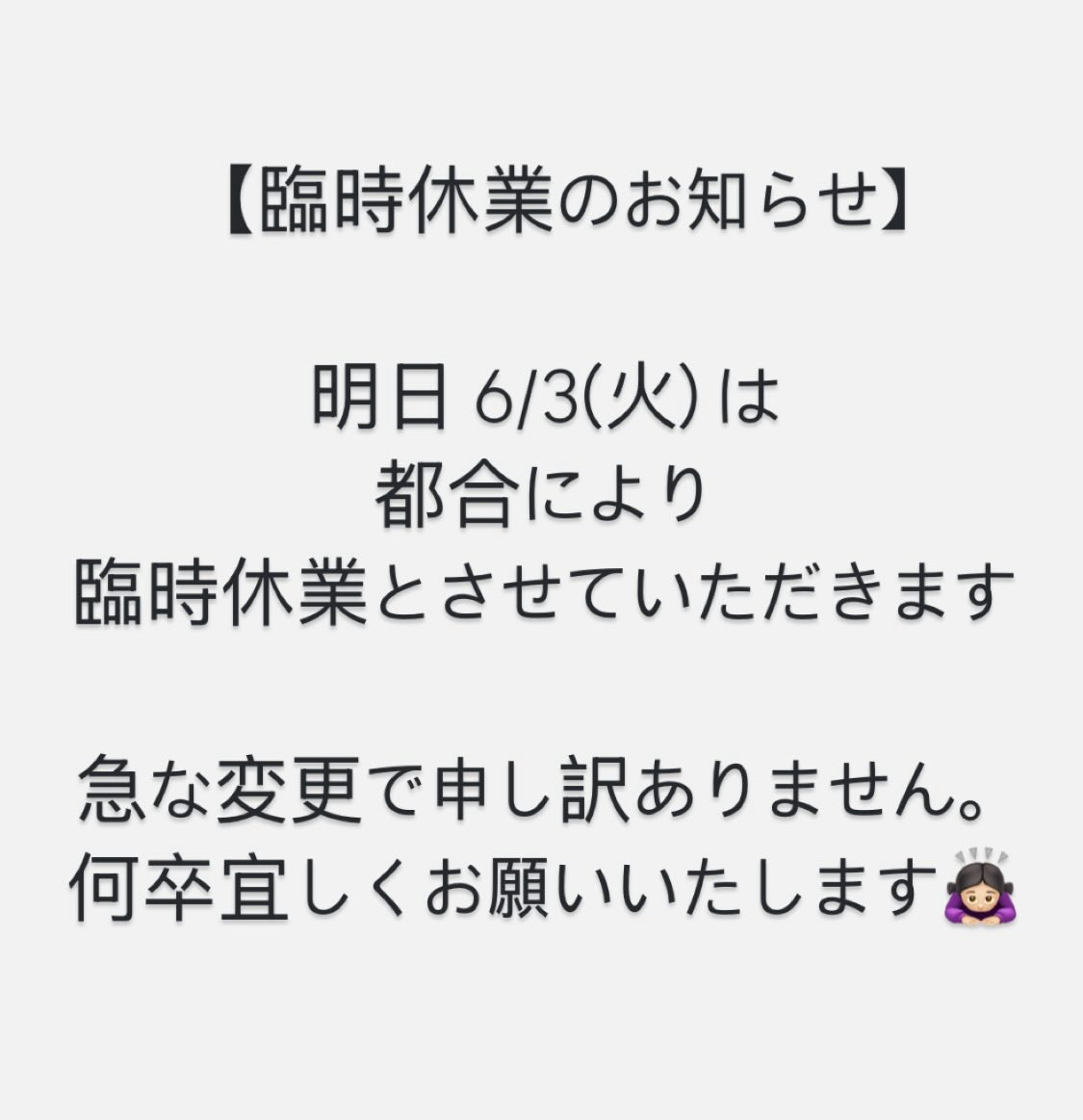 6月【臨時休業】