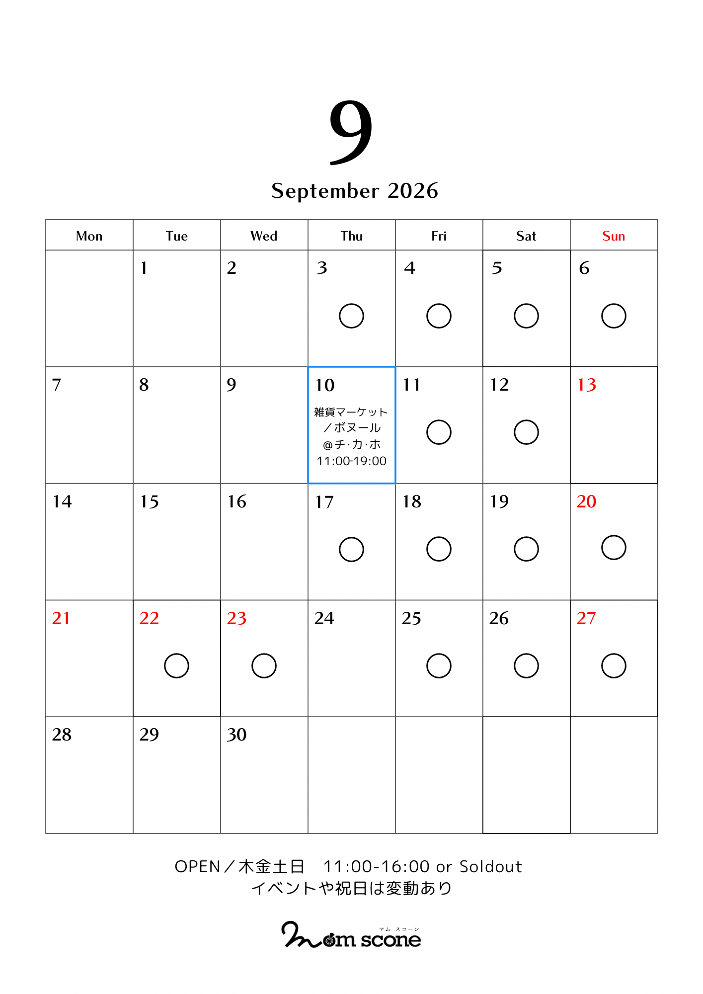 9月スケジュール