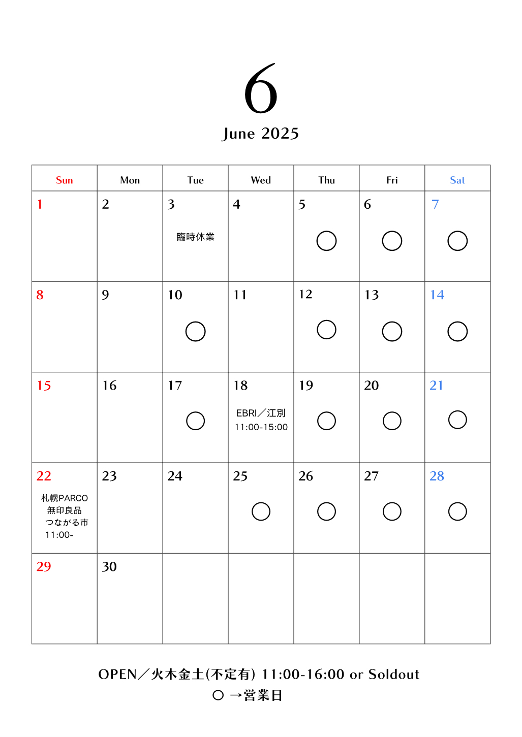 6月のスケジュール