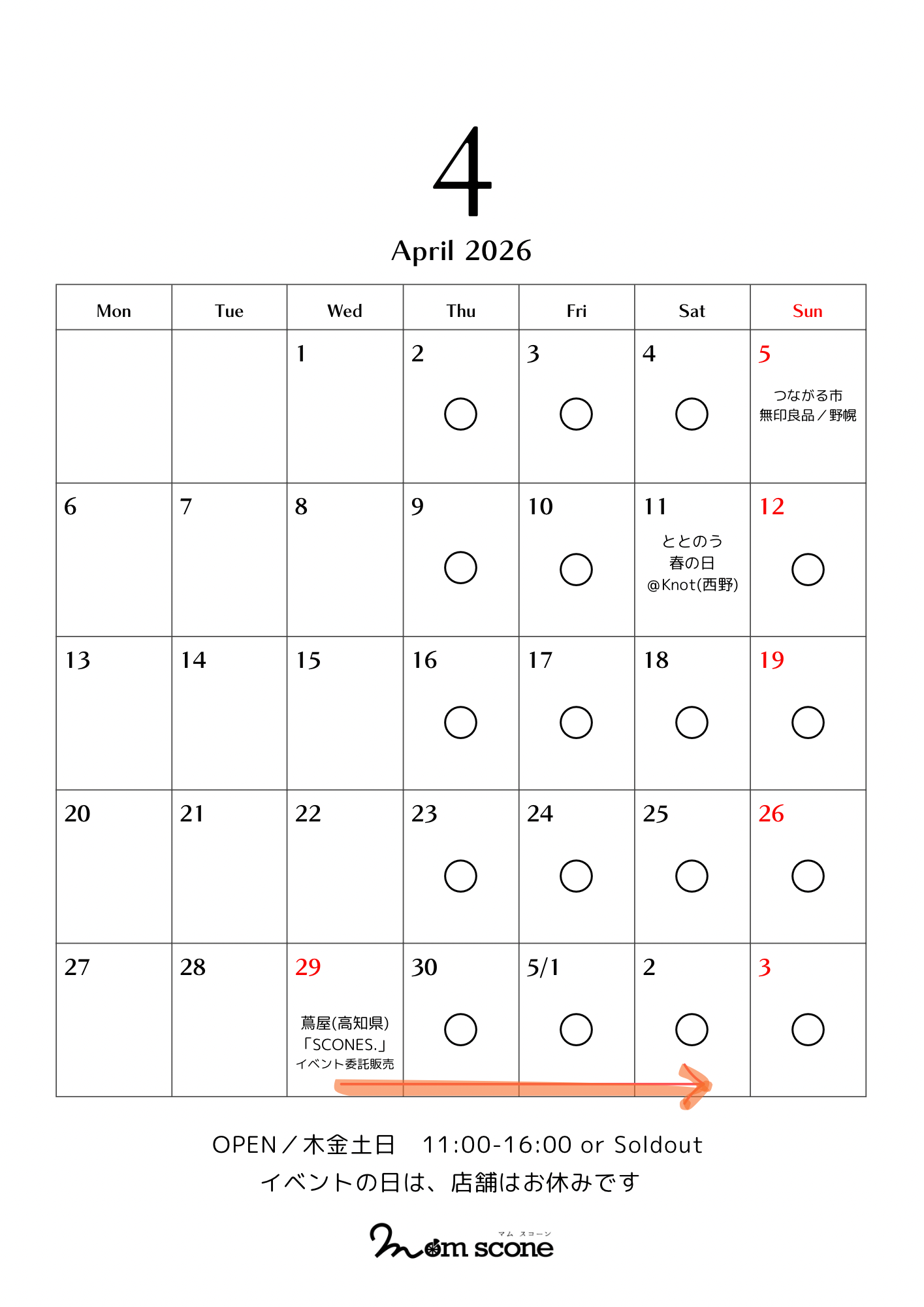 4月のスケジュール