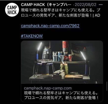 【メディア掲載】日本最大級のキャンプ・アウトドアWEBマガジン『CAMP HACK』に掲載されました
