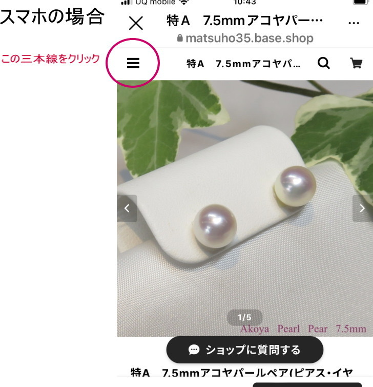 ペアルースのご注文方法について