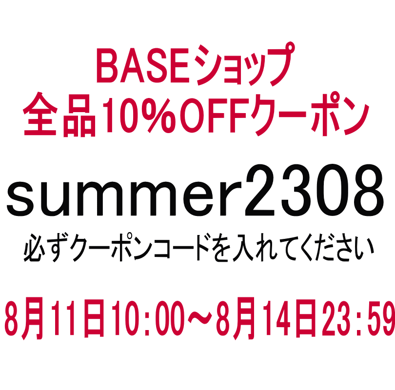 夏季休暇中の割引クーポンご案内