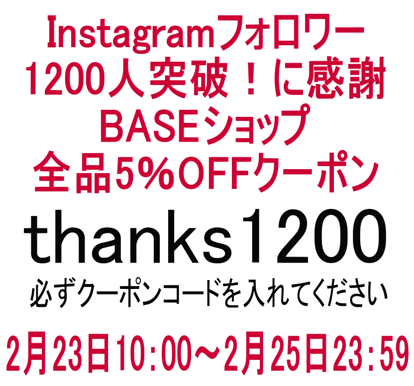 インスタフォロワー1200人に感謝