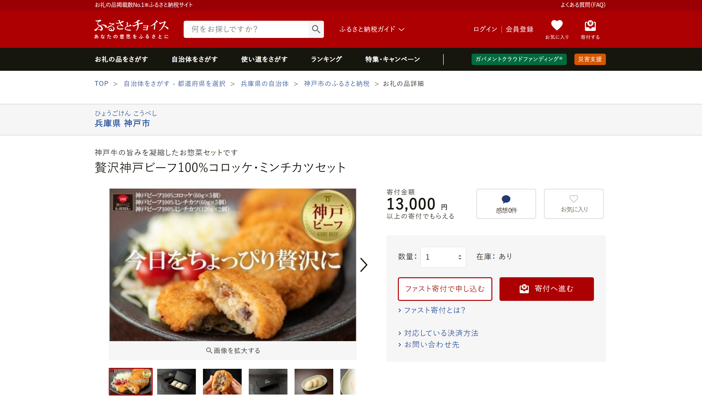 神戸市ふるさと納税返礼品として採択されました