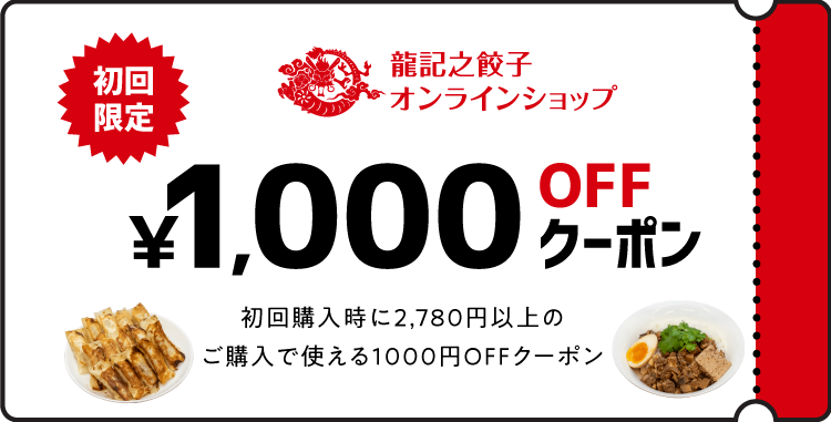 【クーポン】初めてのお客様限定！1,000円OFFクーポン