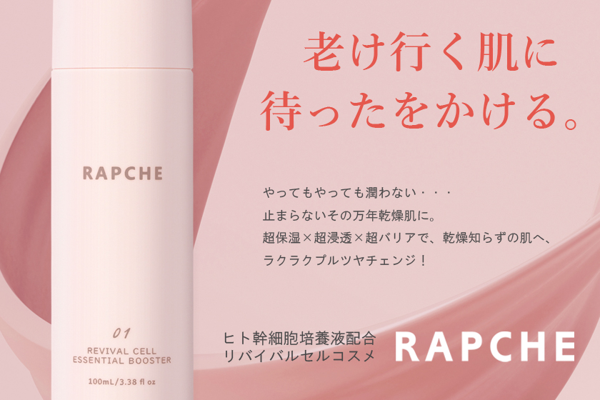 RAPCHEシリーズ
