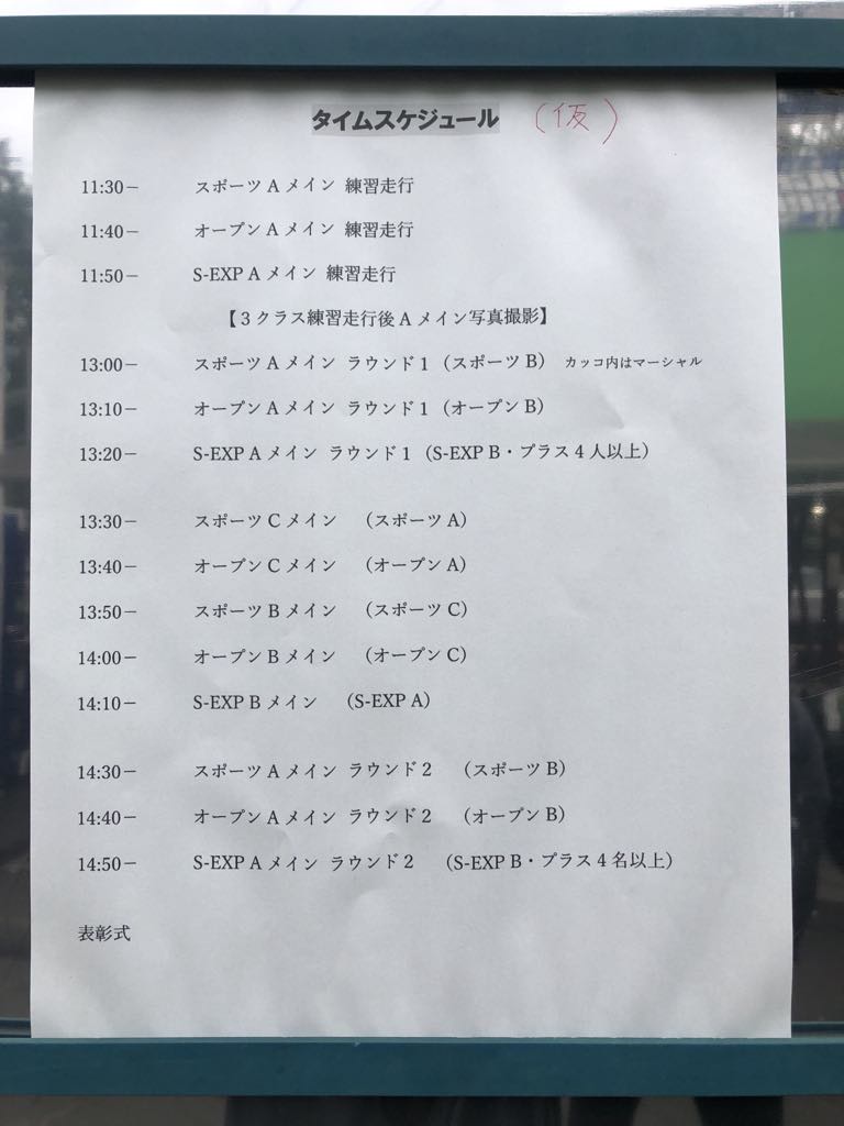 JMRCA 全日本選手権2日目のスケジュールが変更になりました