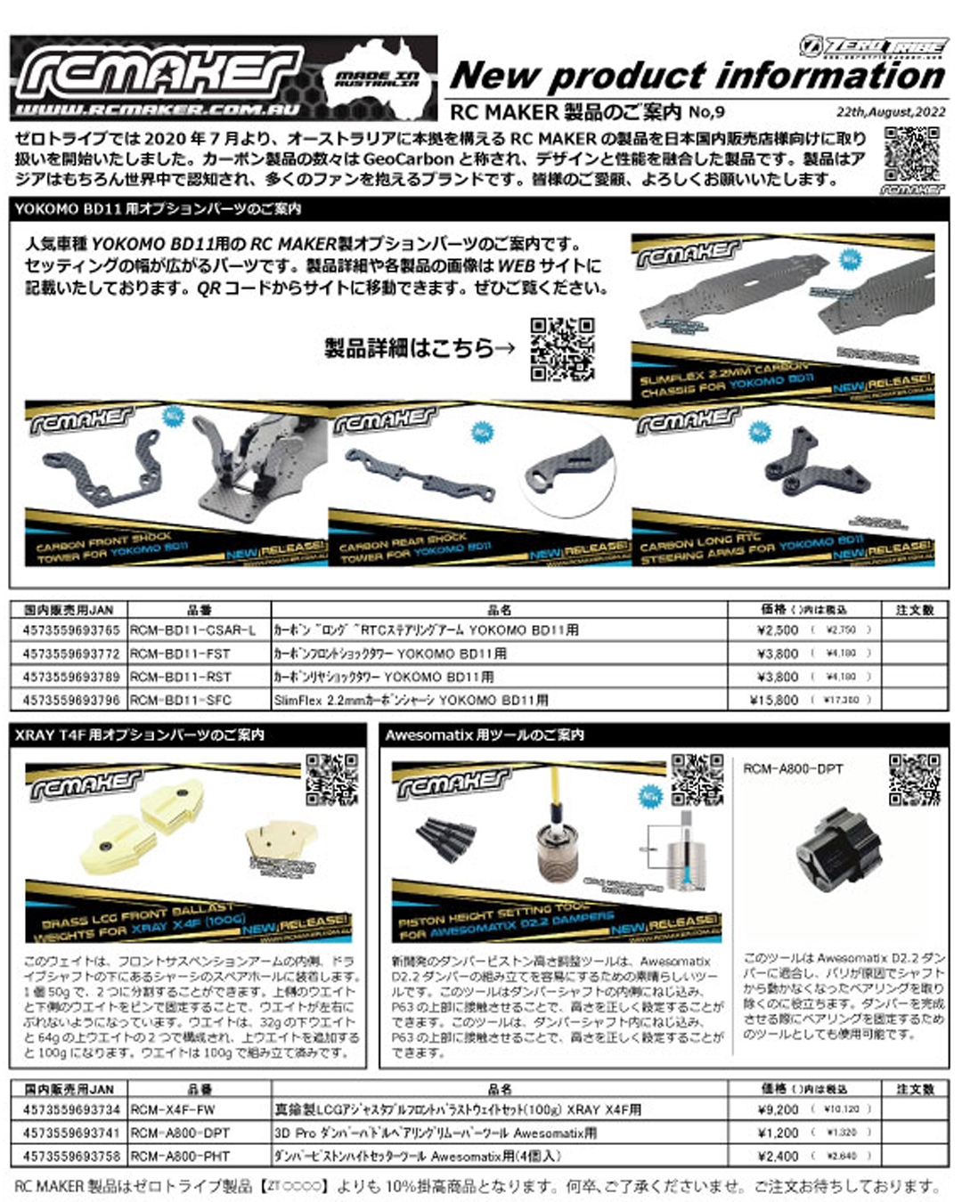 RC MAKER 新製品のご案内