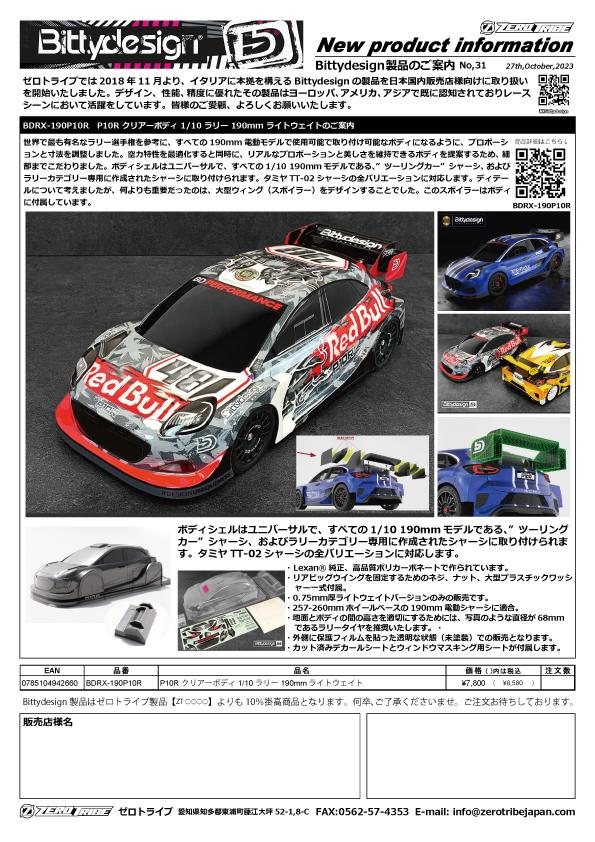Bittydesignから新製品のご案内です。