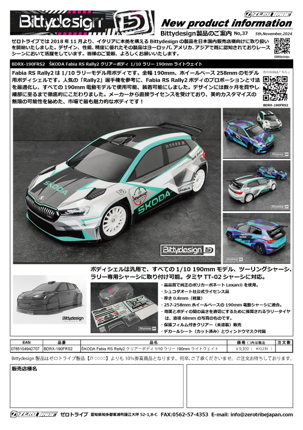 Bittydesignから新製品のご案内です。