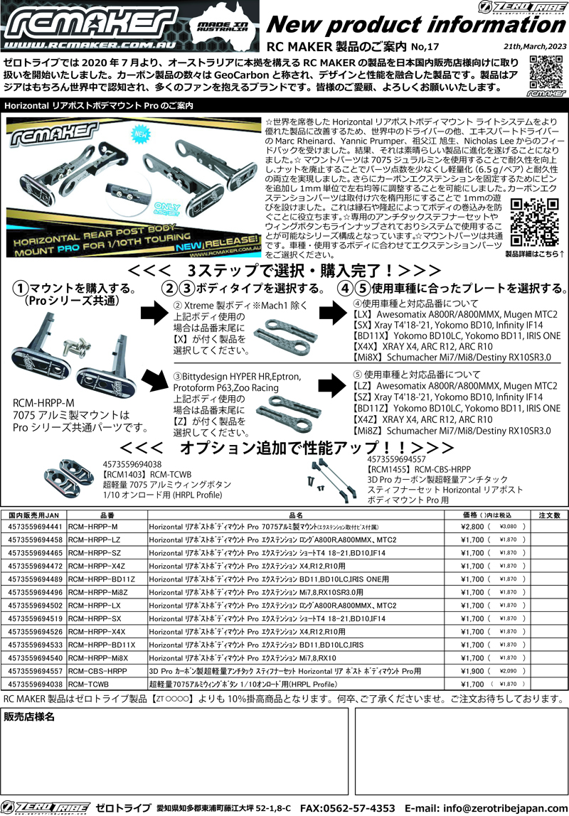 RC MAKER新製品のご案内です。