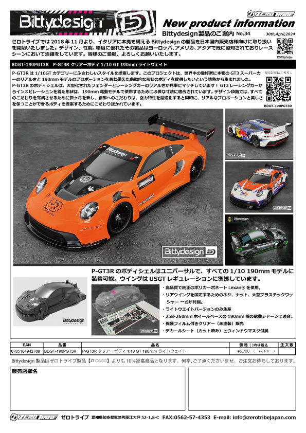 Bittydesignから新製品のご案内です。