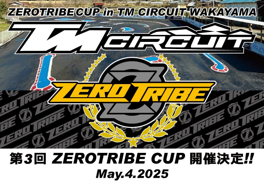 ☆第３回 ZEROTRIBE CUP開催のお知らせ☆