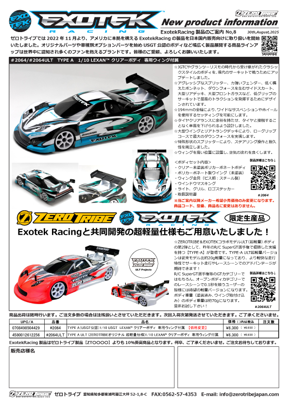 Exotek Racingとの共同開発！TYPE A ULTの注文書を作成いたしました！
