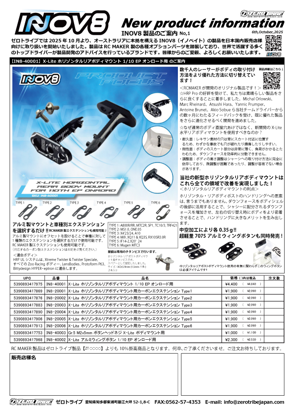 INOV8製品の取扱いを開始いたします