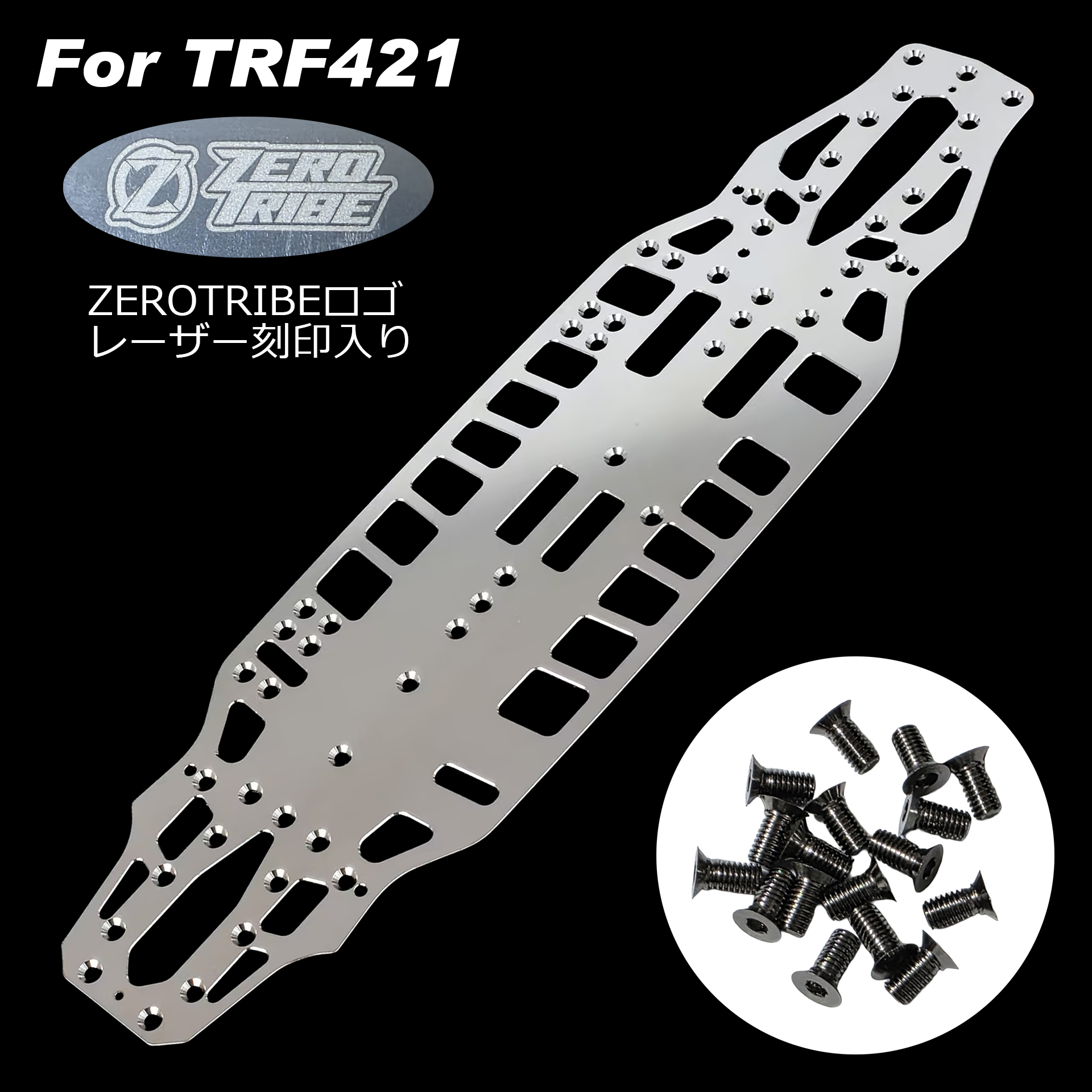 WEiRC製 スプリングスチールシャーシの価格と発売時期について