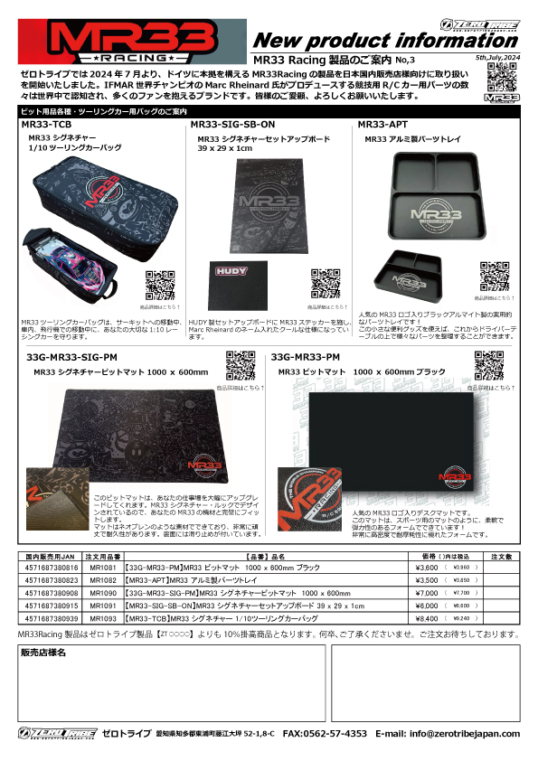 MR33 Racing製品のご案内を作成し、WEBサイトにアップいたしました。