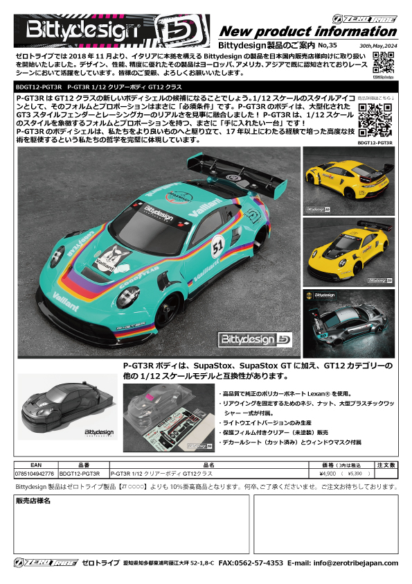 Bittydesignから新製品のご案内です