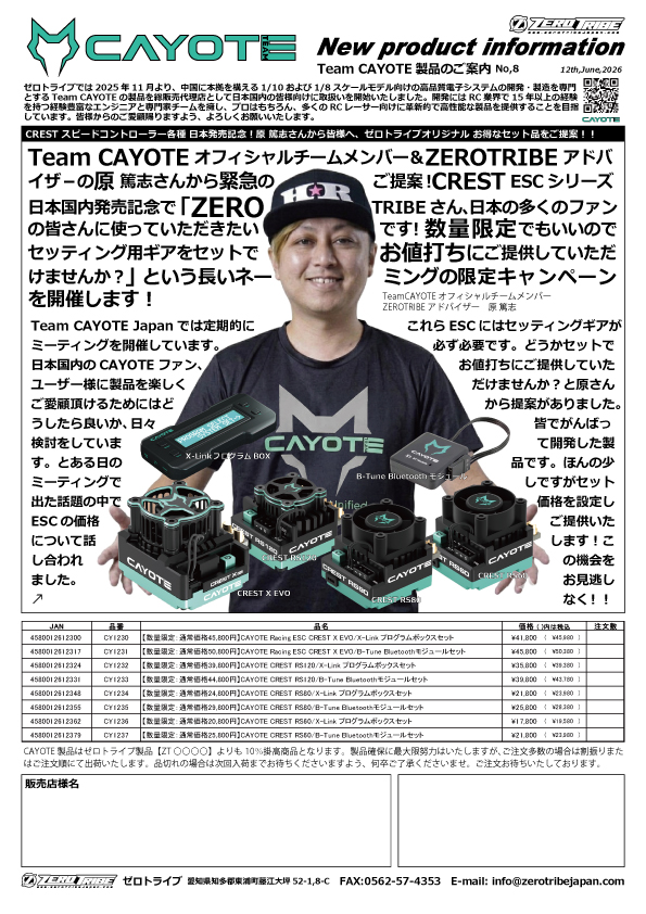Team Cayoteより数量限定品のご案内です。