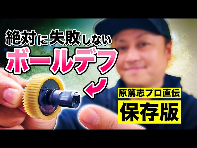 原 篤志さんお薦めデフグリスのご注文承り中です。