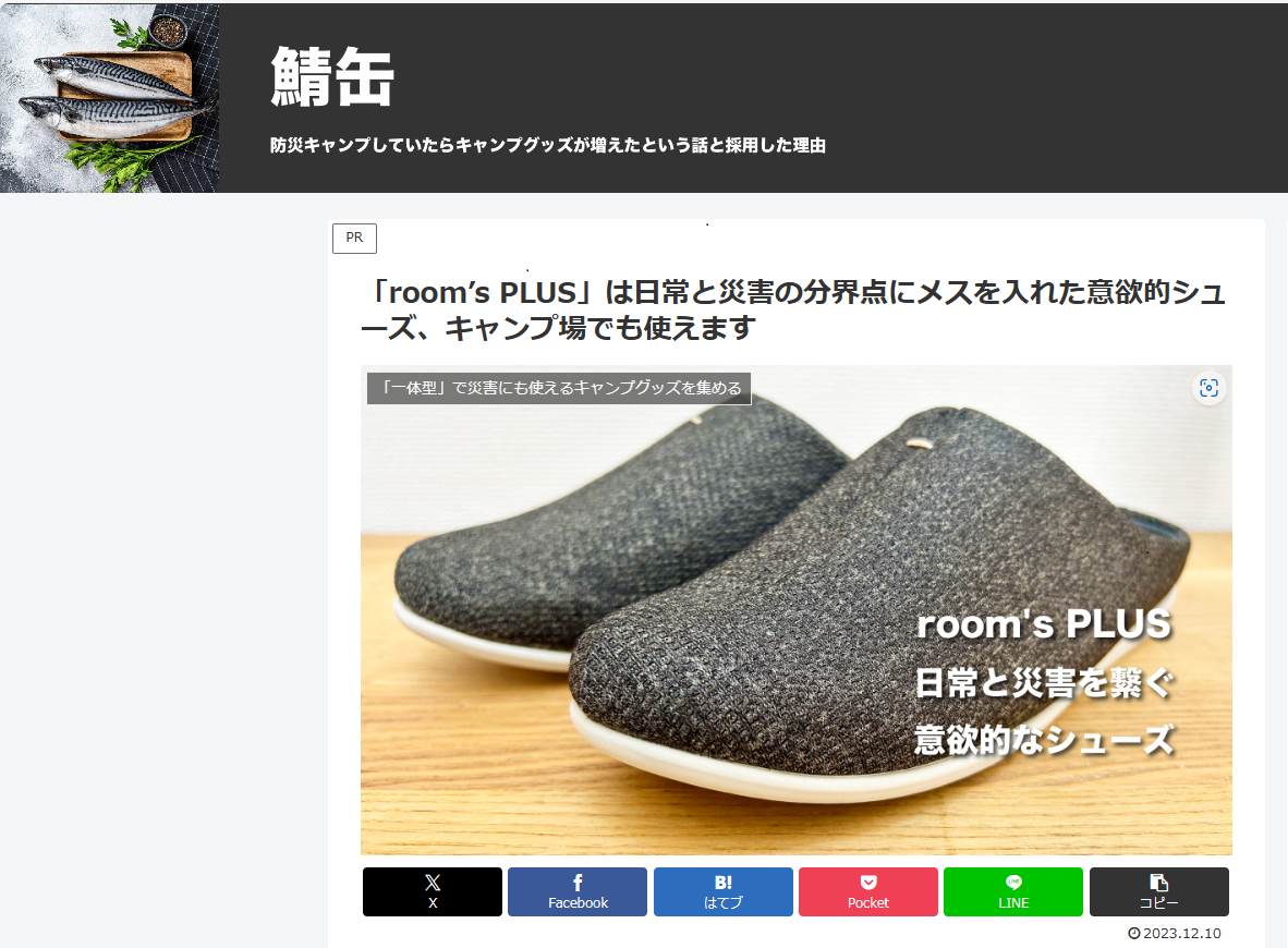 防災はまず足元から