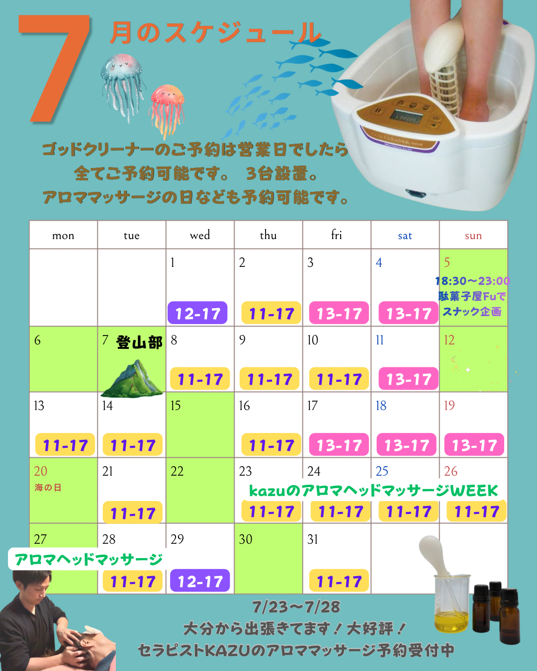 7月の店舗営業日