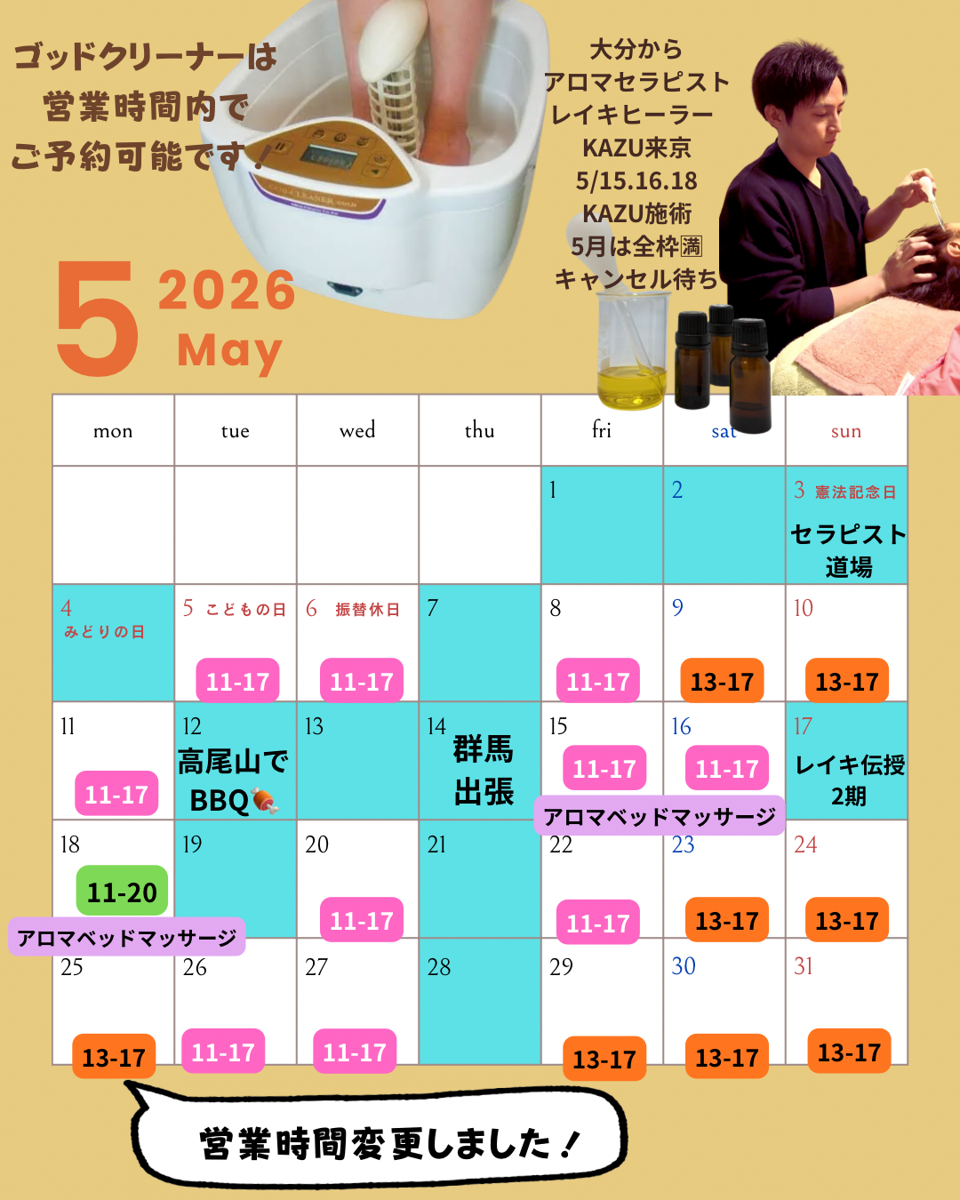 5月の店舗営業日