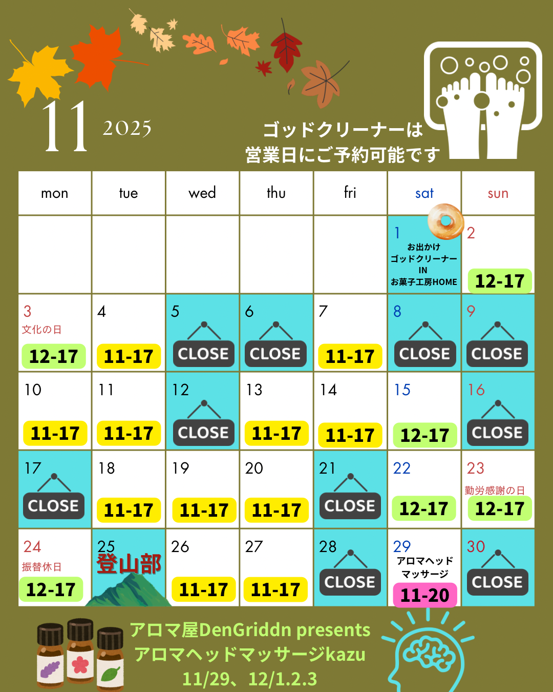 11月の店舗スケジュール