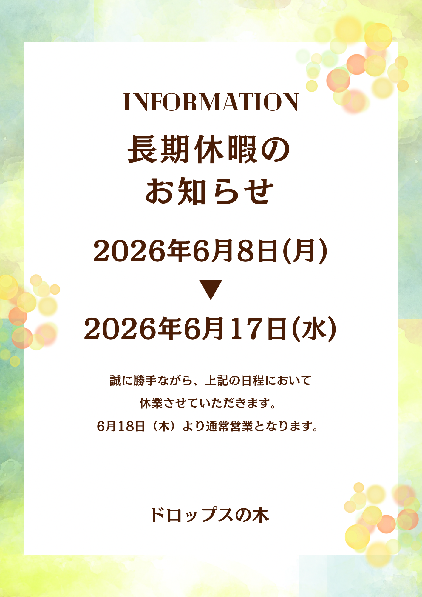 6月長期休暇のお知らせ