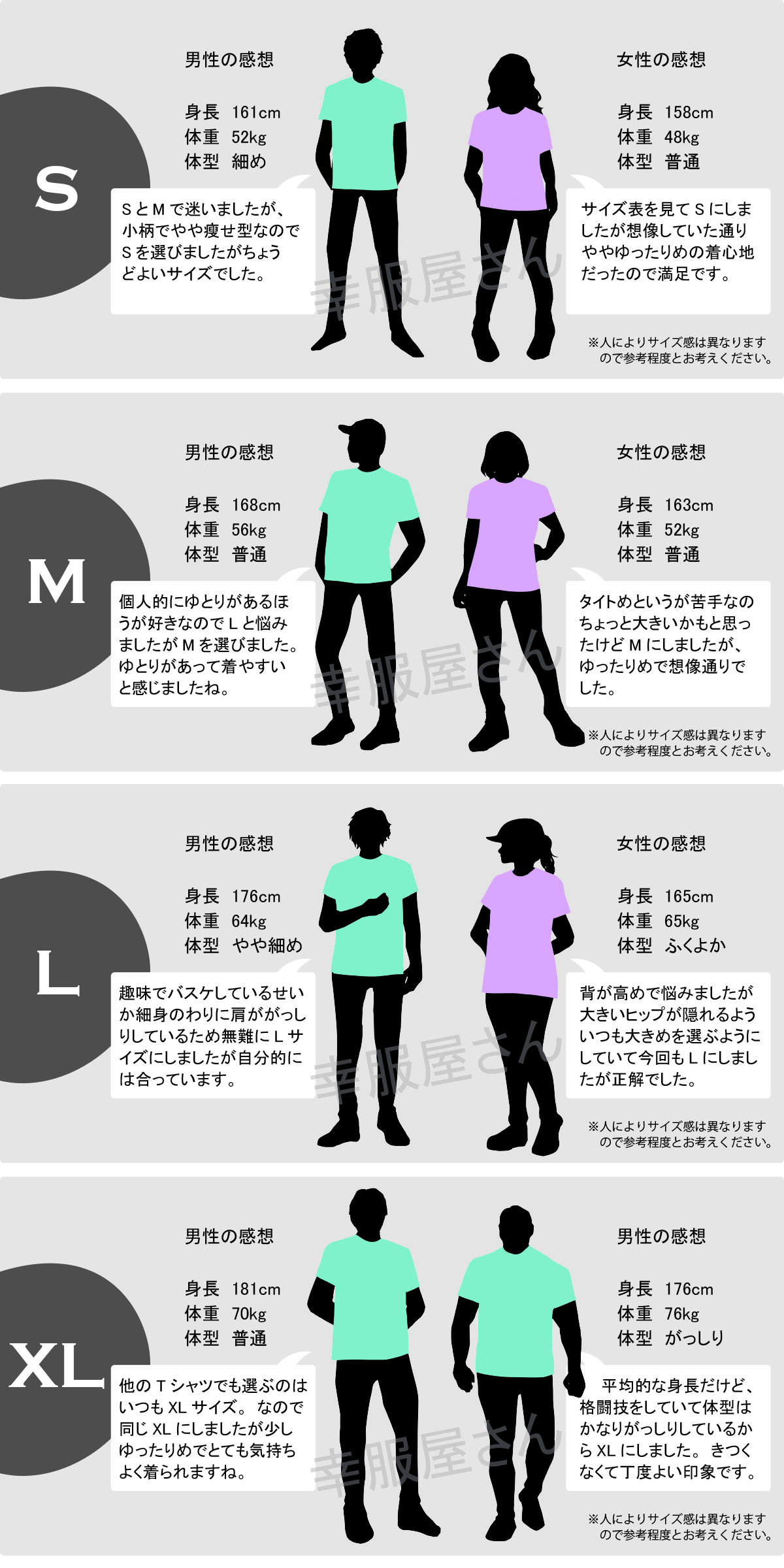 サイズ選びに迷ったら・・・