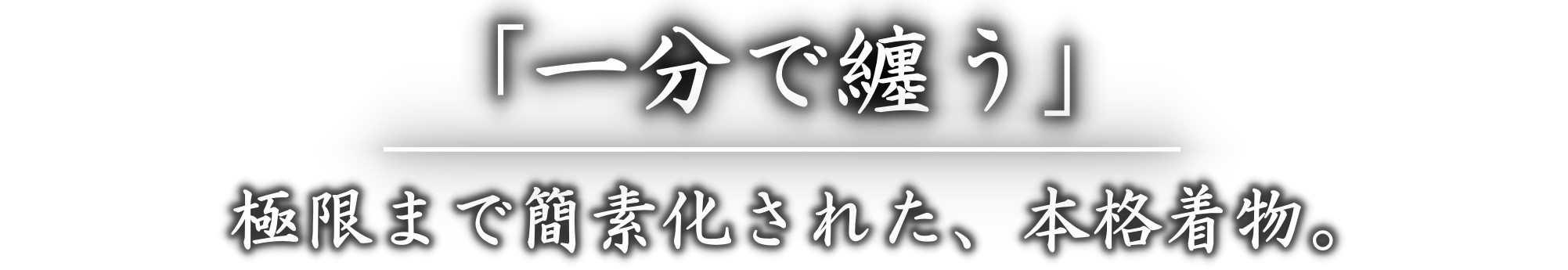 [ GLOBAL KIMONOについて ]