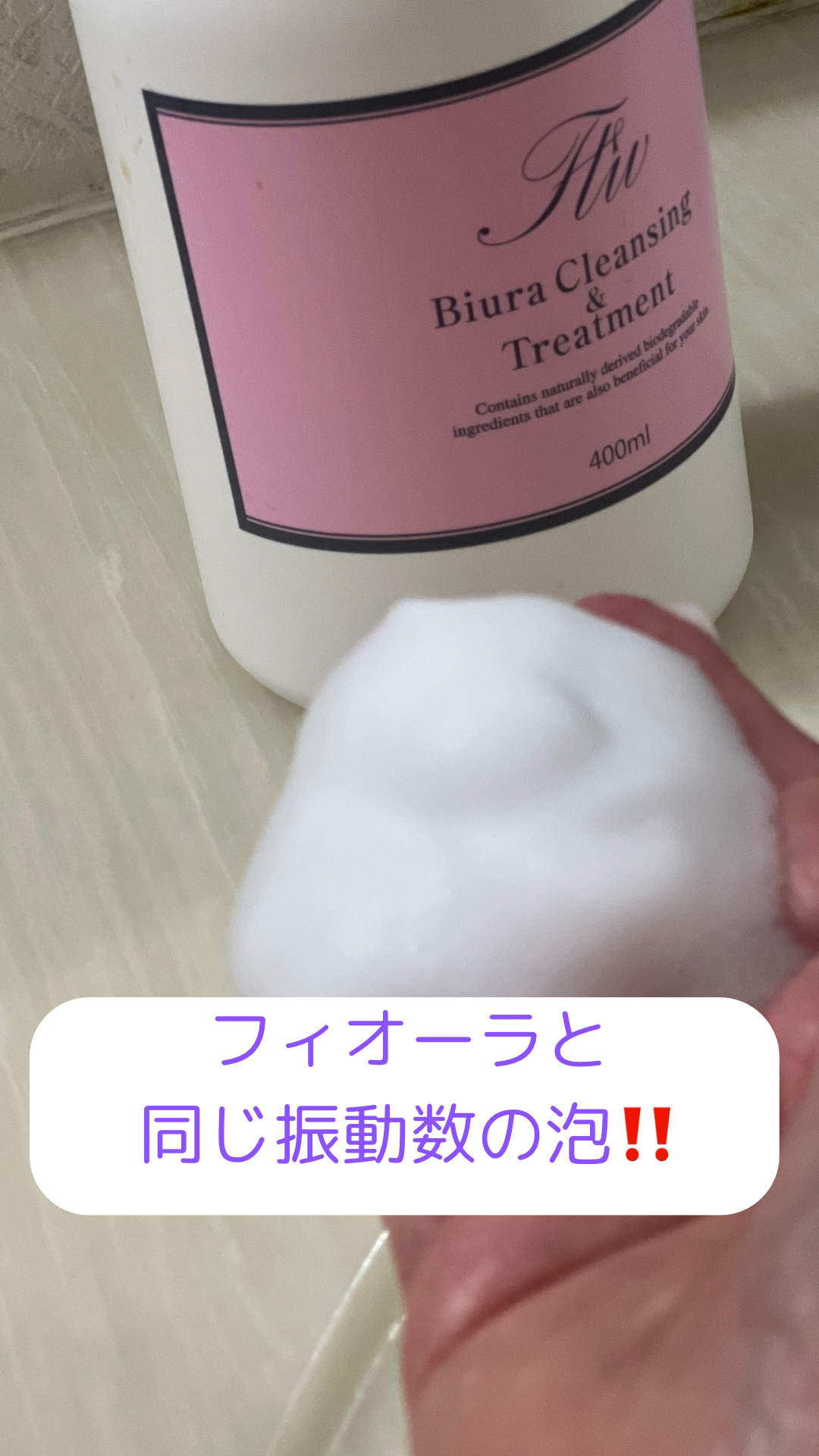 フィオーラ洗顔