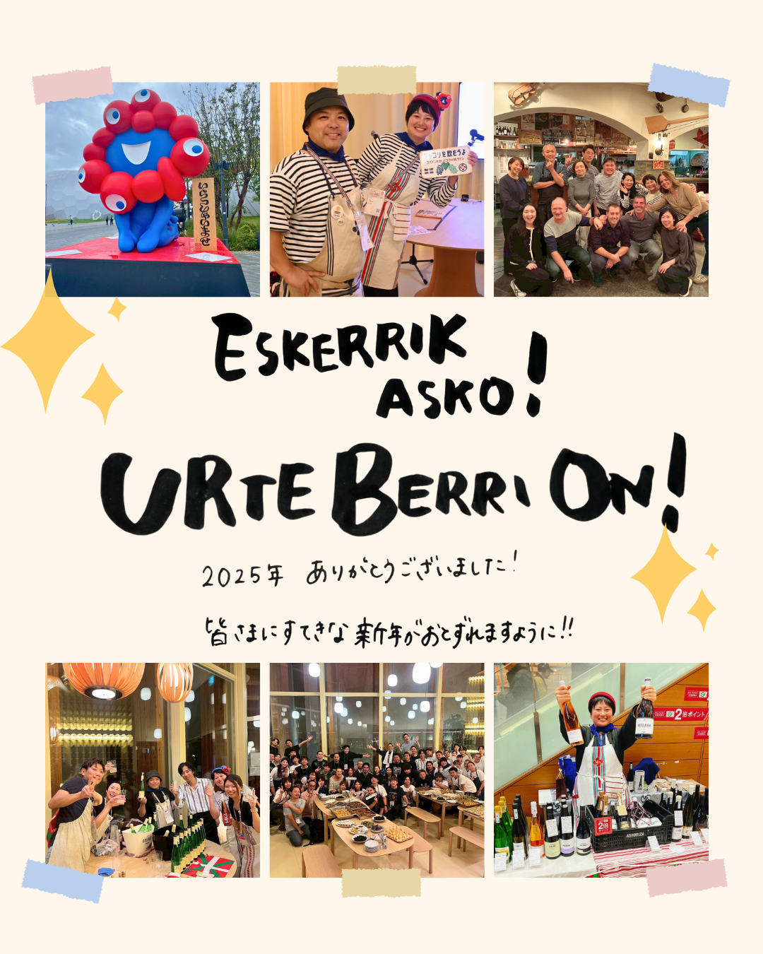 2025年ありがとうございました！