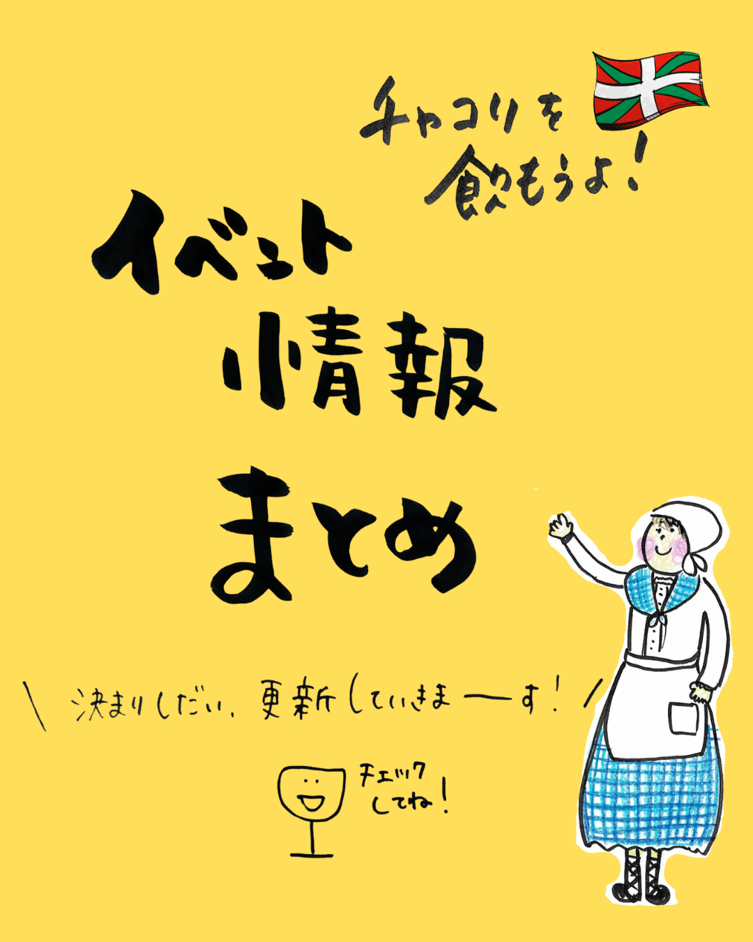 【イベントカレンダー】