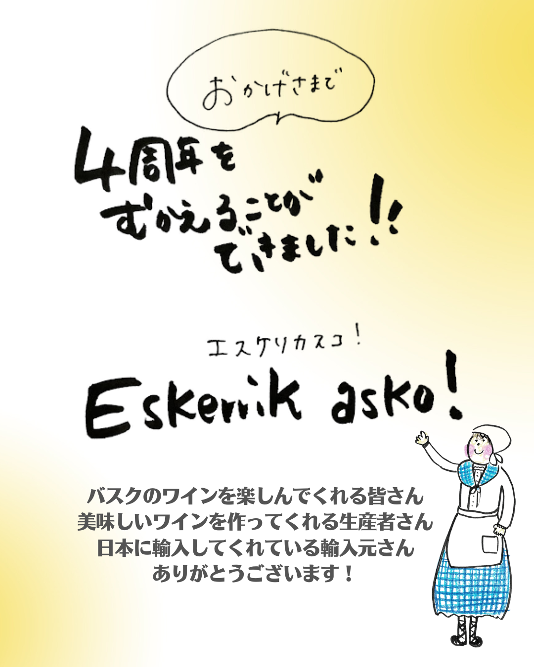オンラインショップ4周年記念！ミステリーワインBOX販売開始