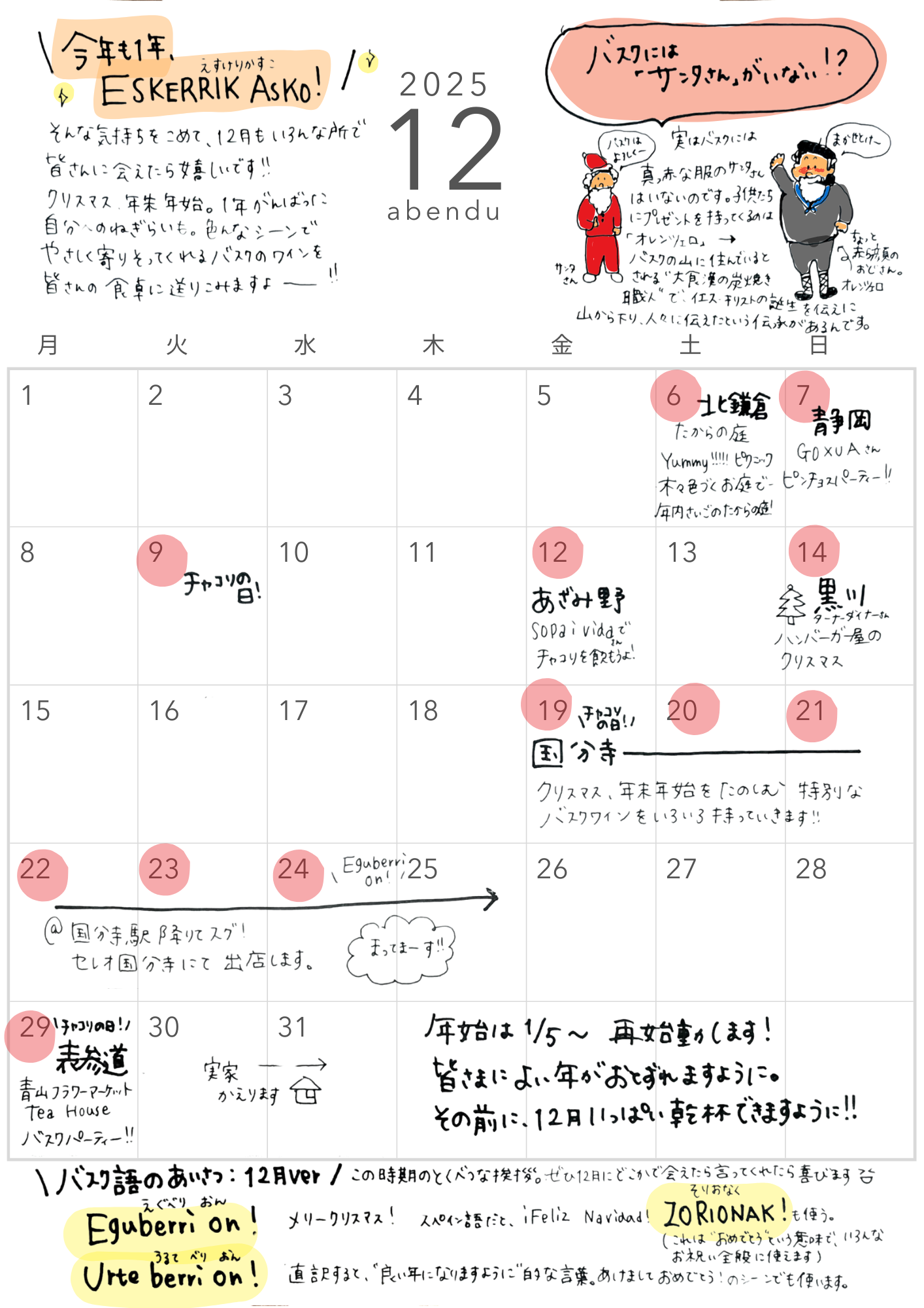 12月イベントのお知らせ