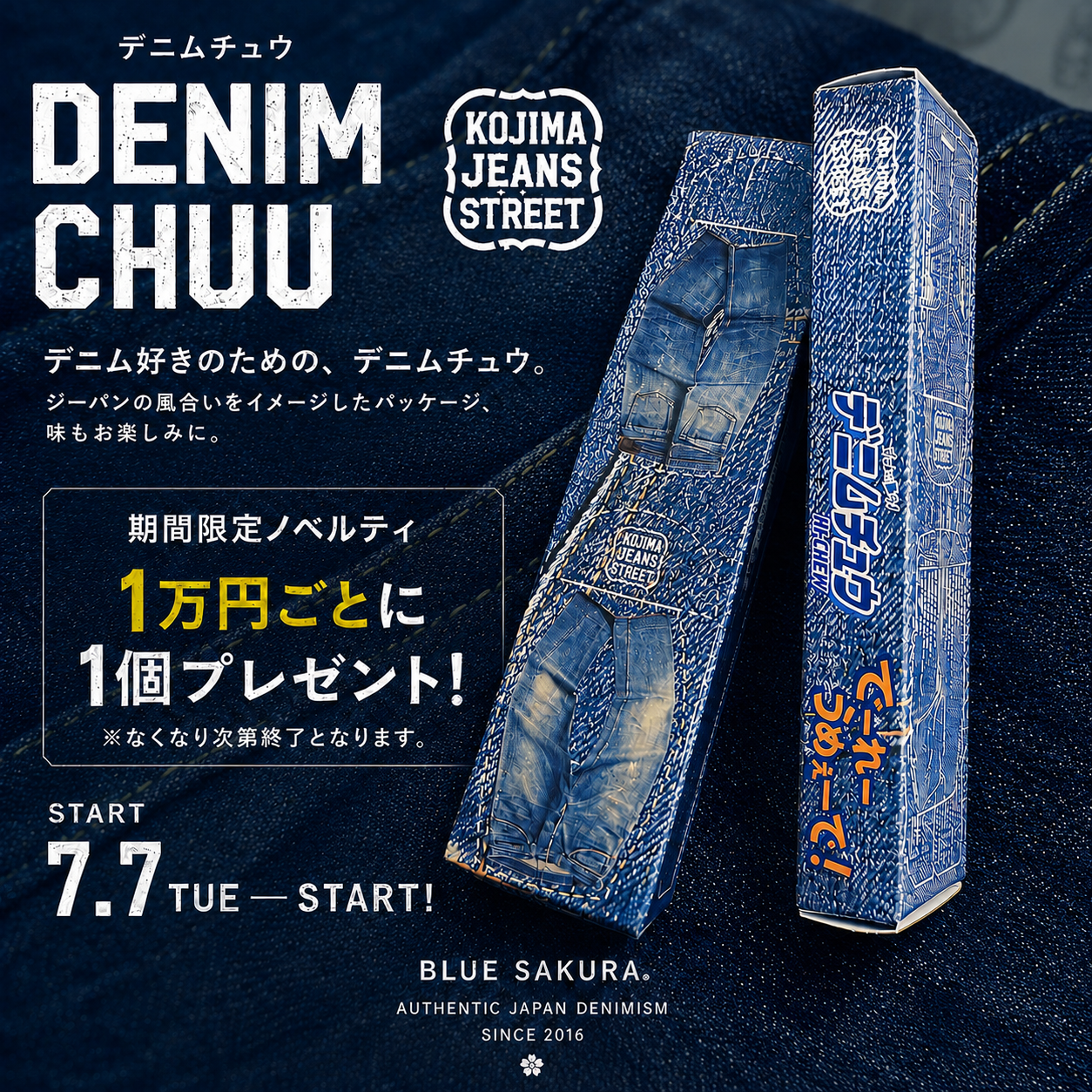 BLOG | BLUE SAKURA JEANS 公式サイト