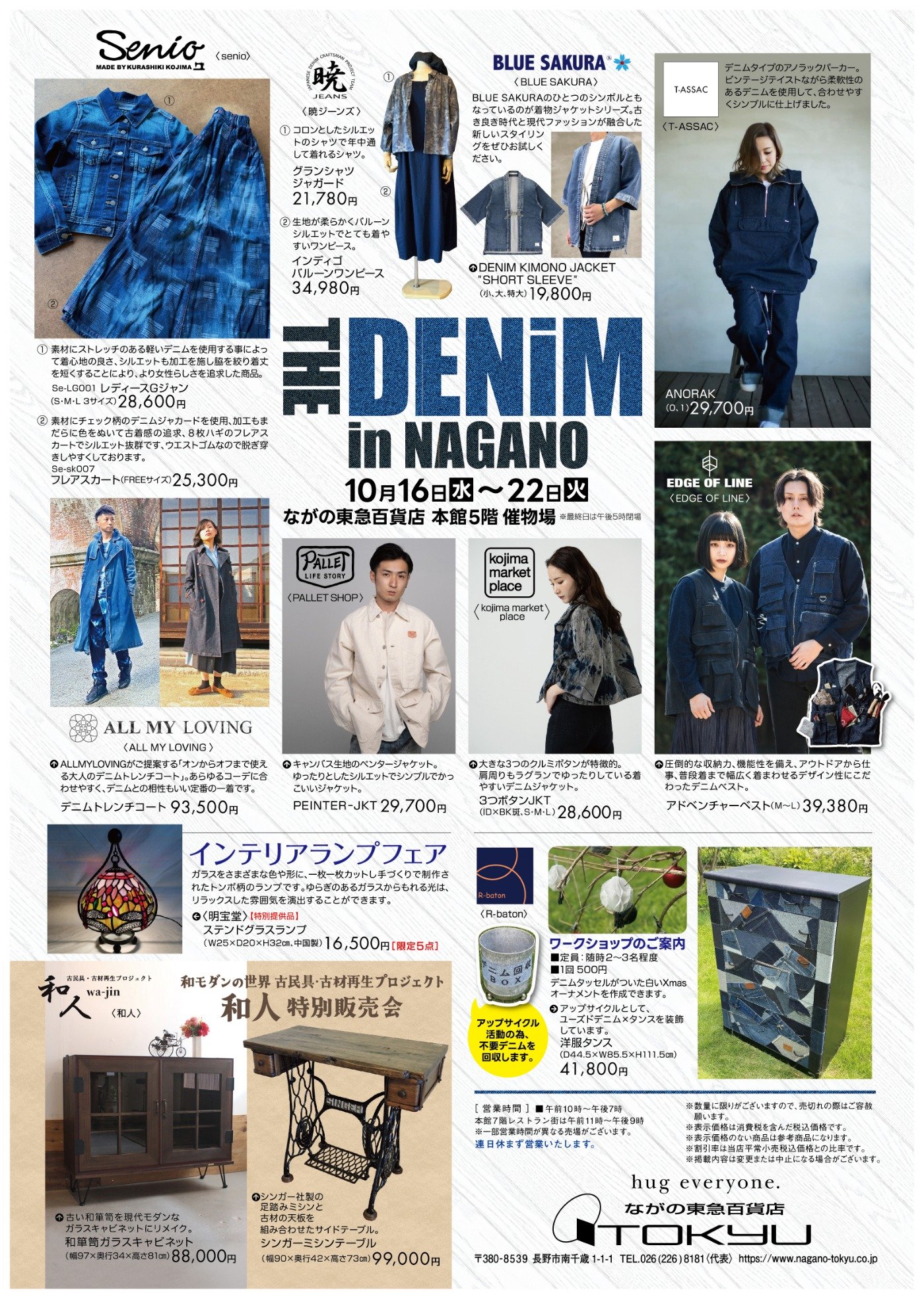 BLUE SAKURA in ながの東急［10月16日～22日］