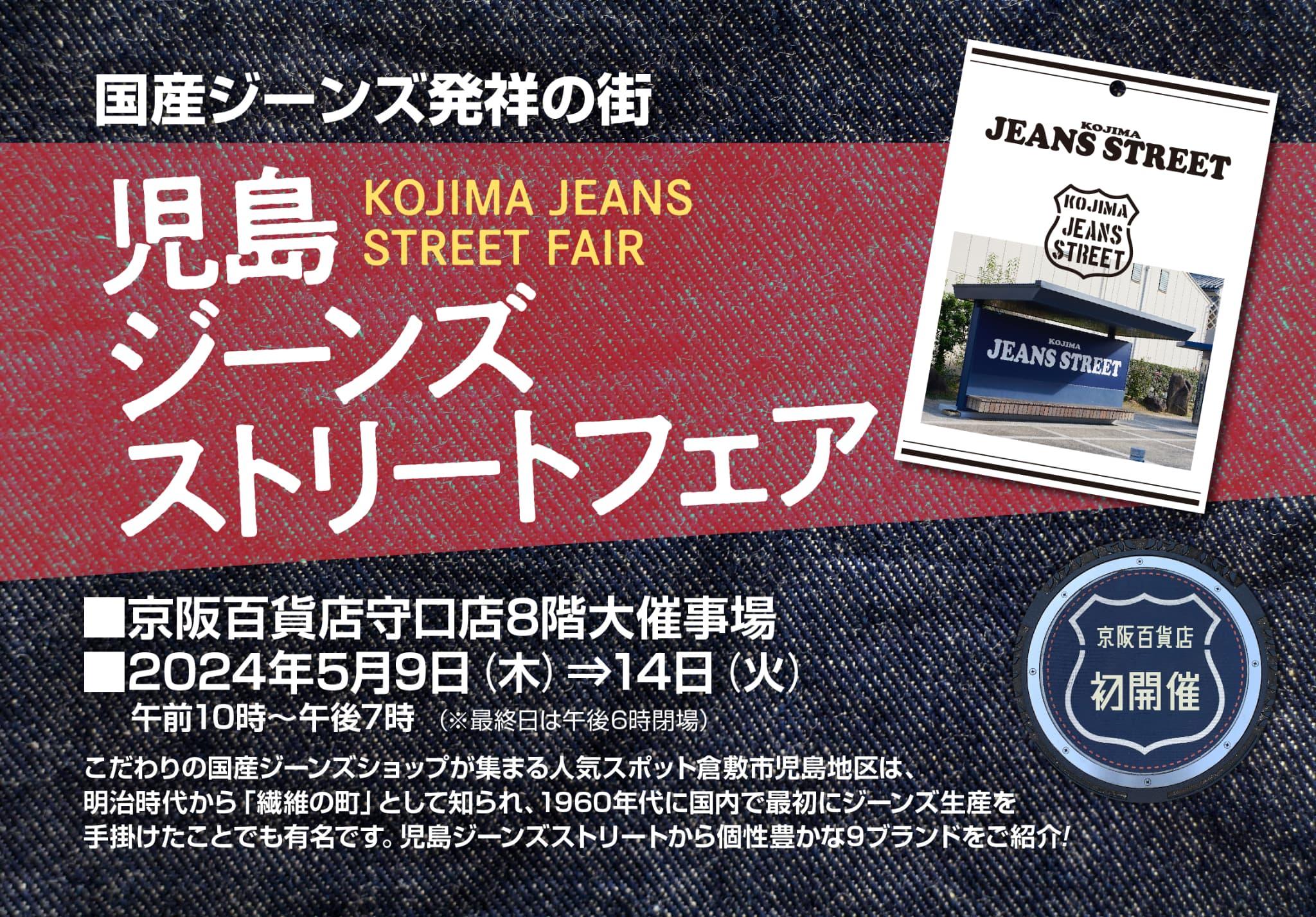 BLUE SAKURA in 京阪百貨店守口店［5月9日～14日］