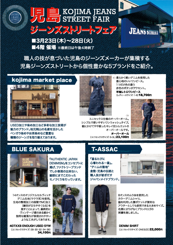 BLUE SAKURA in 高槻阪急［3月23日～28日］