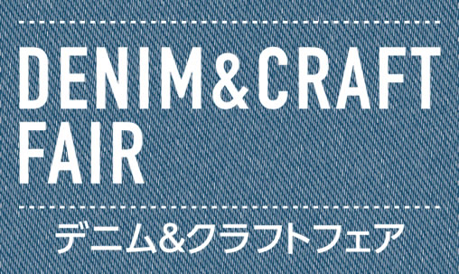 ［デニム＆クラフトフェア］京成百貨店 ／ 1月26日（木）～31日（火）