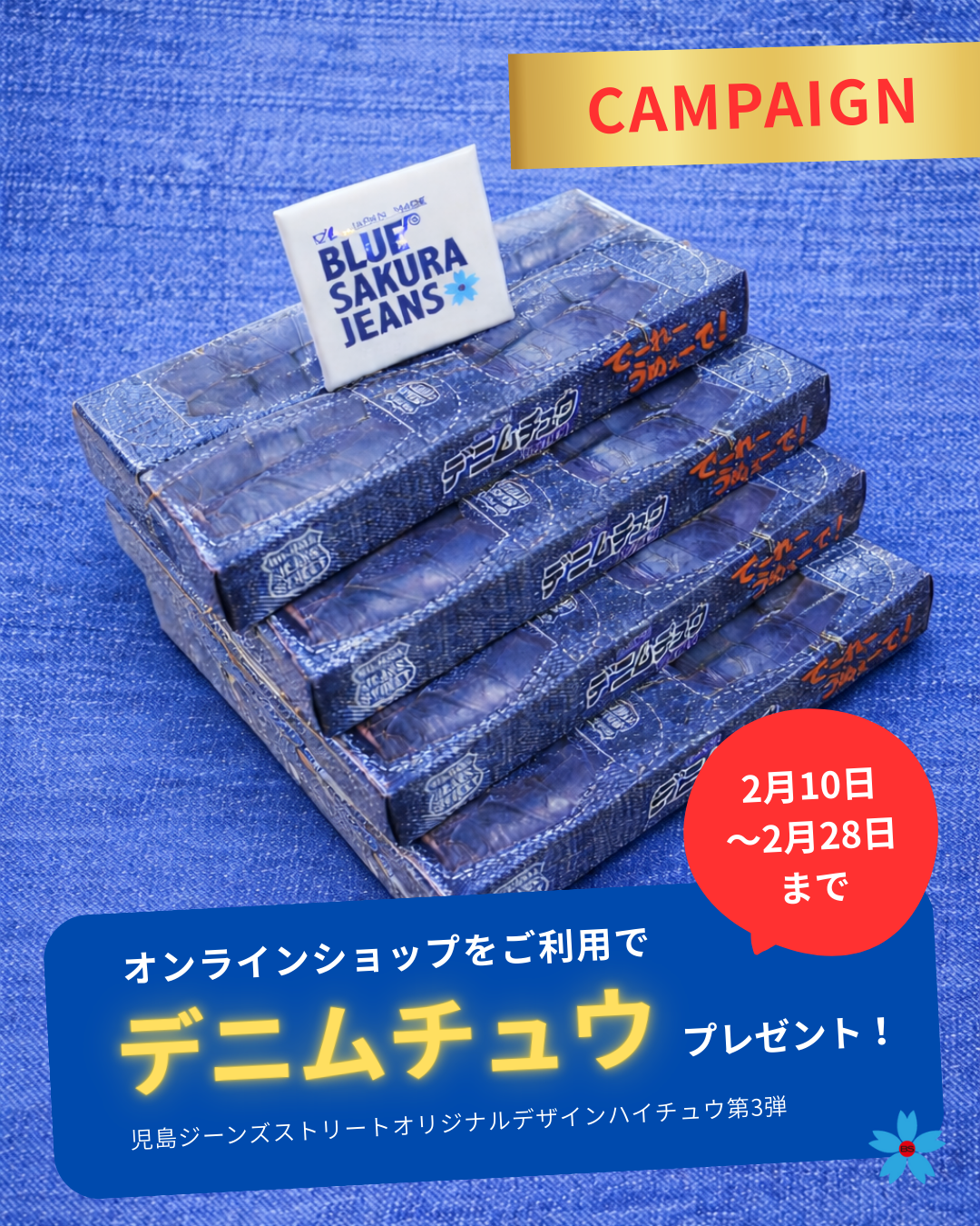 BLOG | BLUE SAKURA JEANS 公式サイト