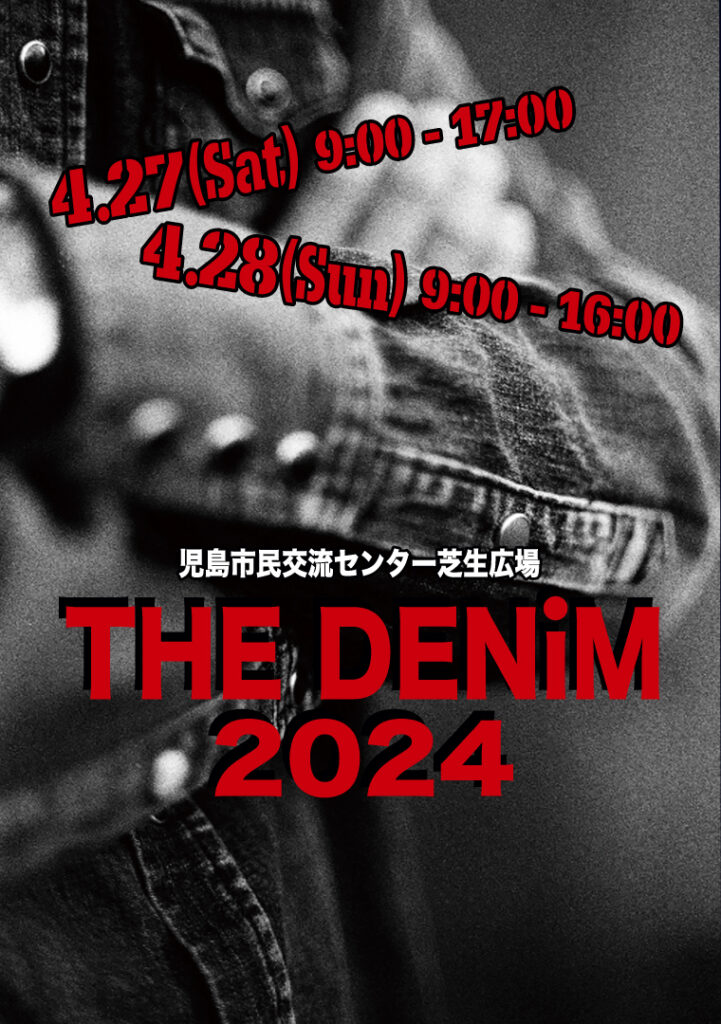 【EVENT】THE DENiM 2024 出店決定