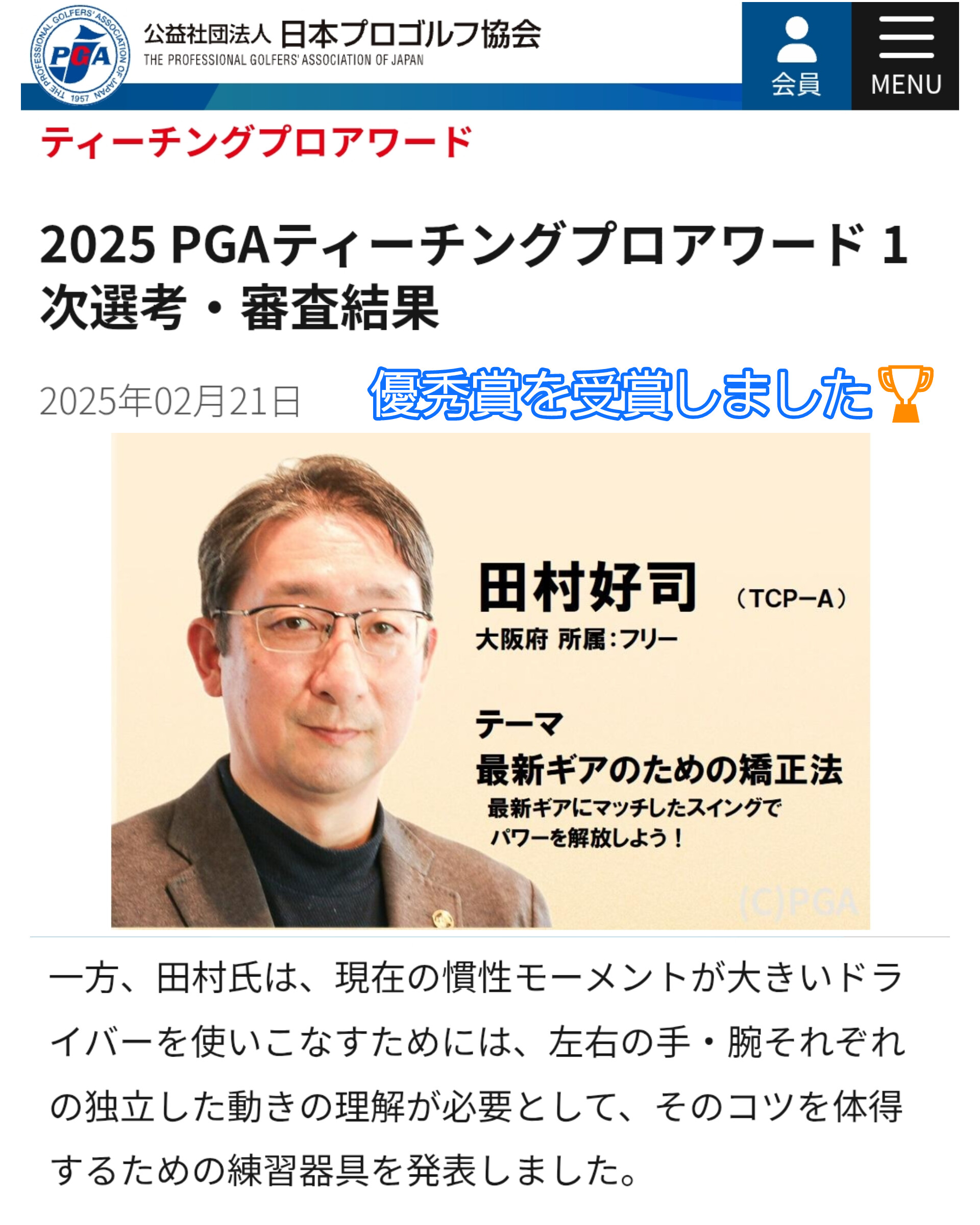 PGAティーチングプロアワード2025で優秀賞を受賞しました⛳️🙌🎵