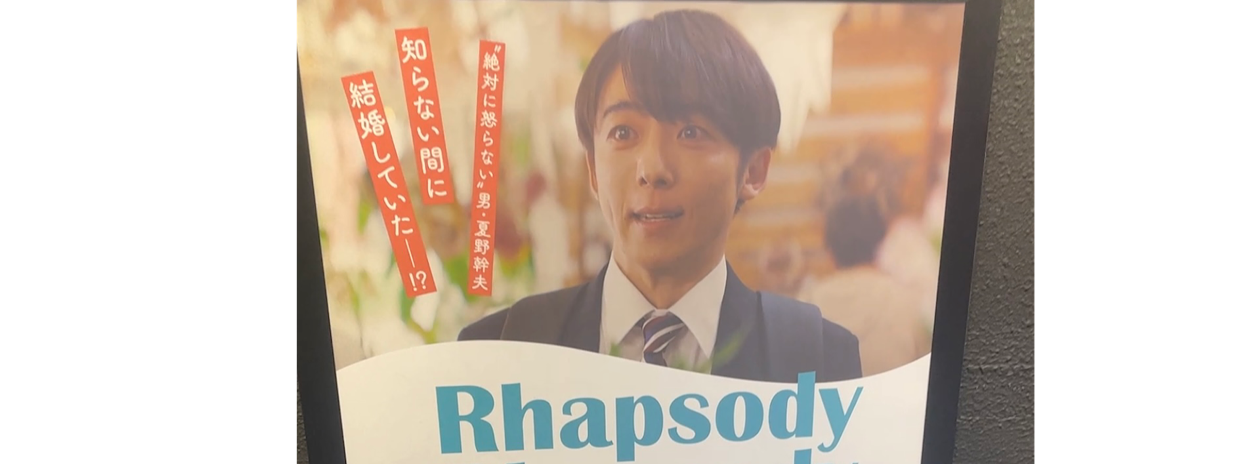 【祝・映画衣装協力！】話題の映画『ラプソディ・ラプソディ』に当店のアイテムが登場！